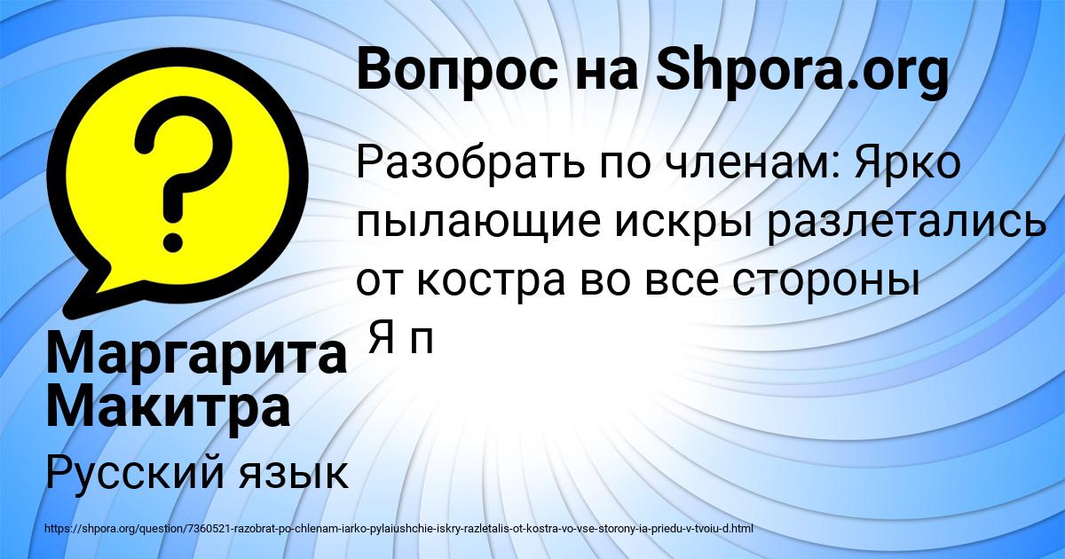 Картинка с текстом вопроса от пользователя Маргарита Макитра