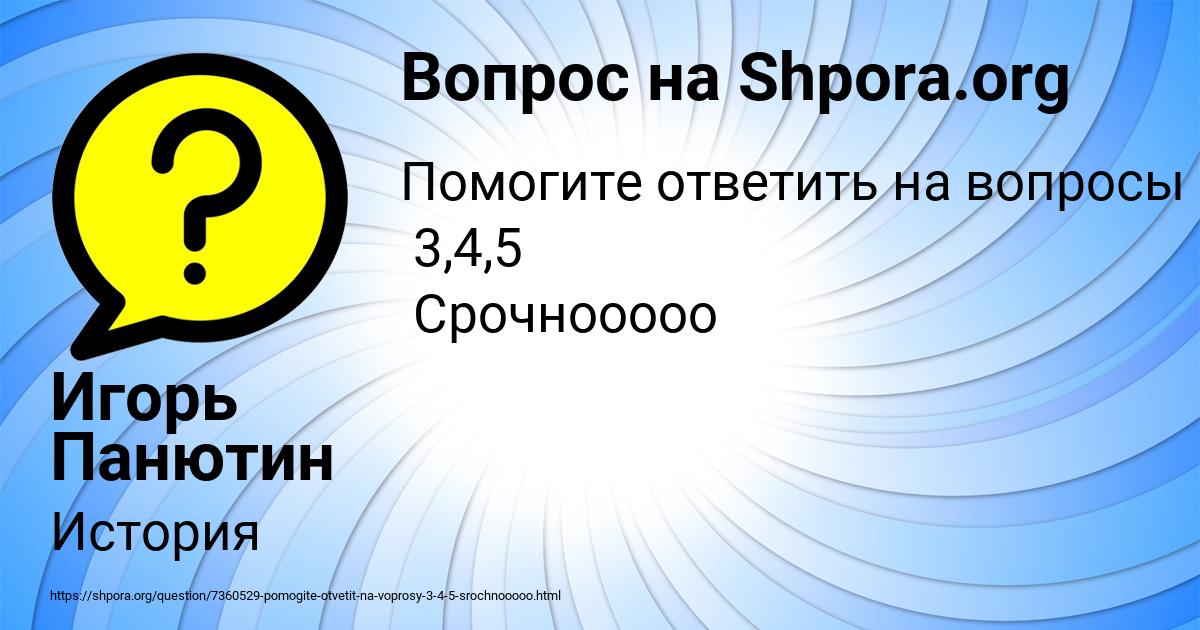 Картинка с текстом вопроса от пользователя Игорь Панютин