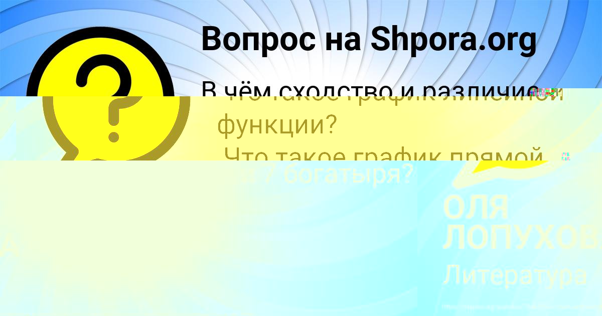 Картинка с текстом вопроса от пользователя ОЛЯ ЛОПУХОВА