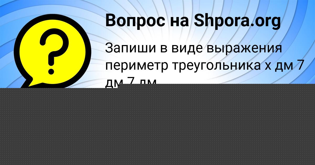 Картинка с текстом вопроса от пользователя Даня Лях
