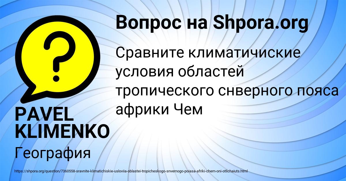 Картинка с текстом вопроса от пользователя PAVEL KLIMENKO