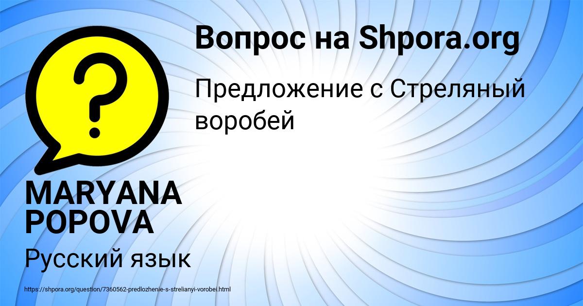 Картинка с текстом вопроса от пользователя MARYANA POPOVA