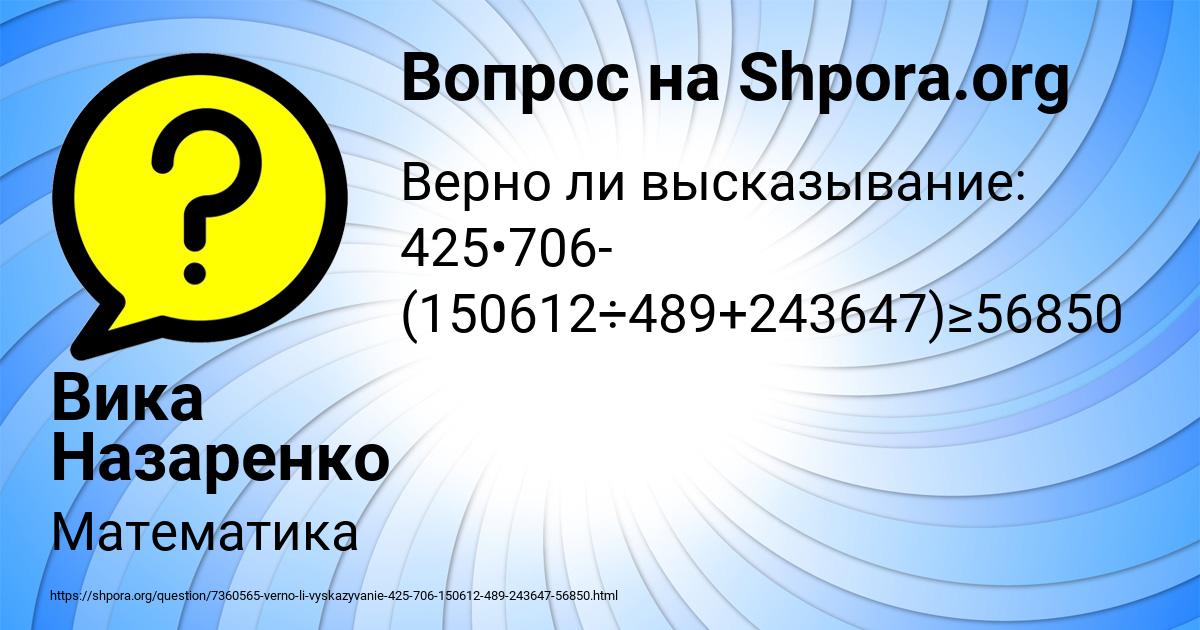 Картинка с текстом вопроса от пользователя Вика Назаренко
