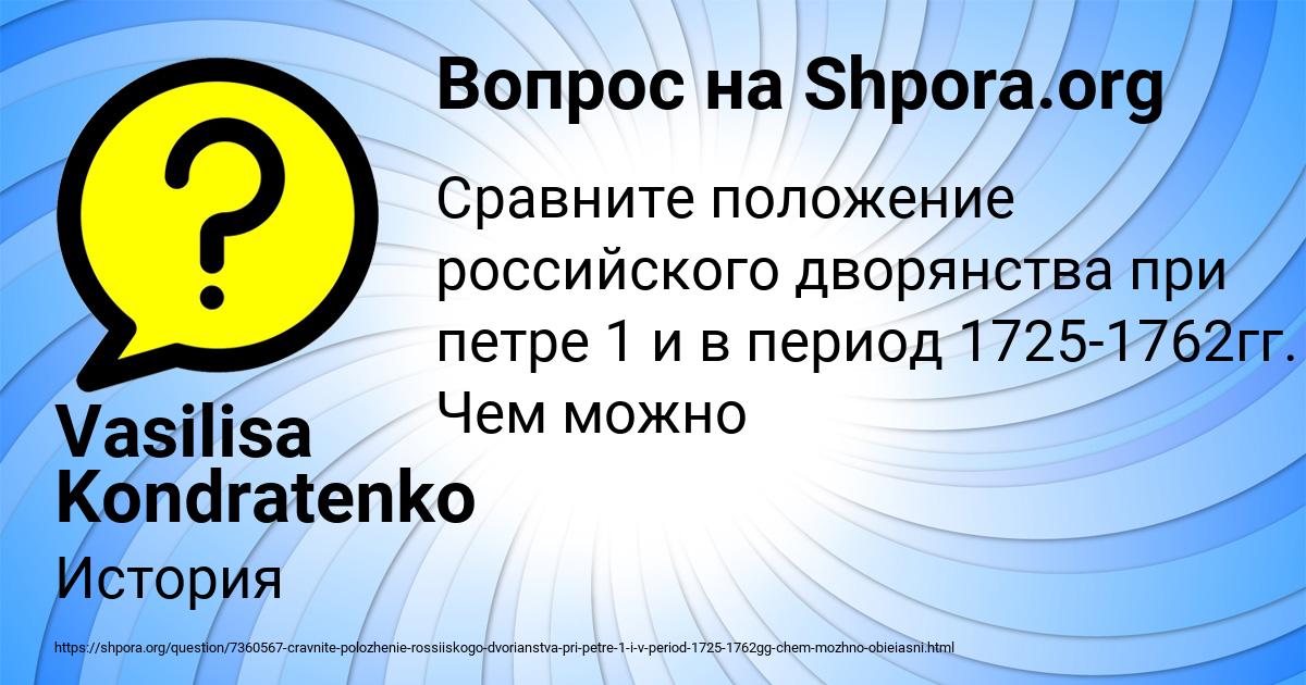 Картинка с текстом вопроса от пользователя Vasilisa Kondratenko