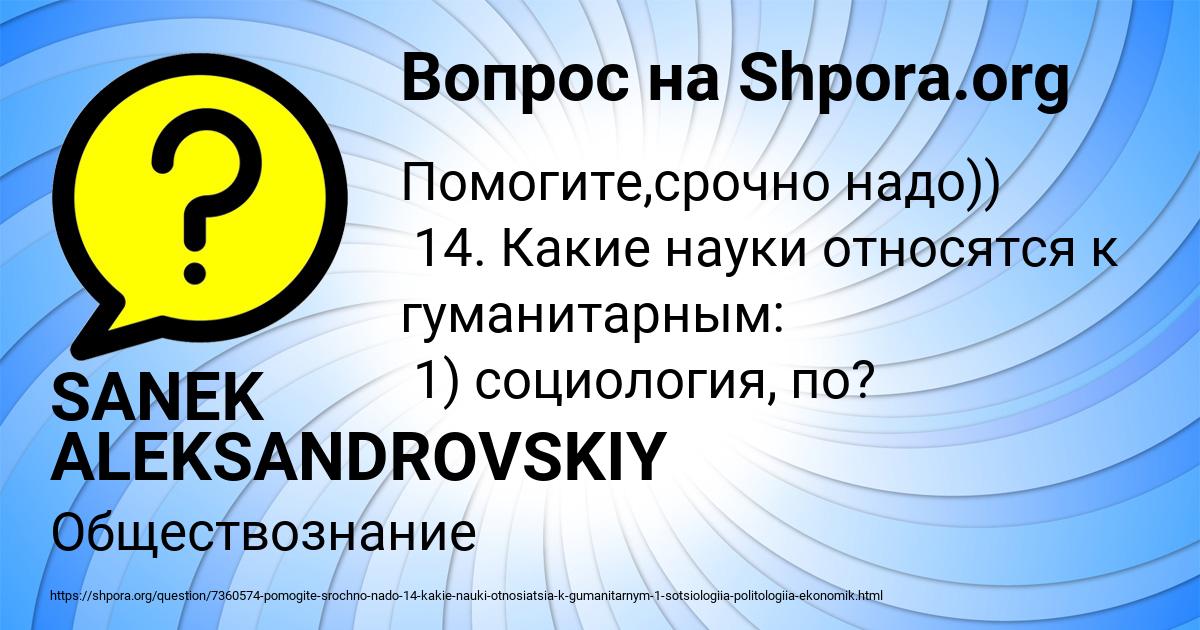 Картинка с текстом вопроса от пользователя SANEK ALEKSANDROVSKIY