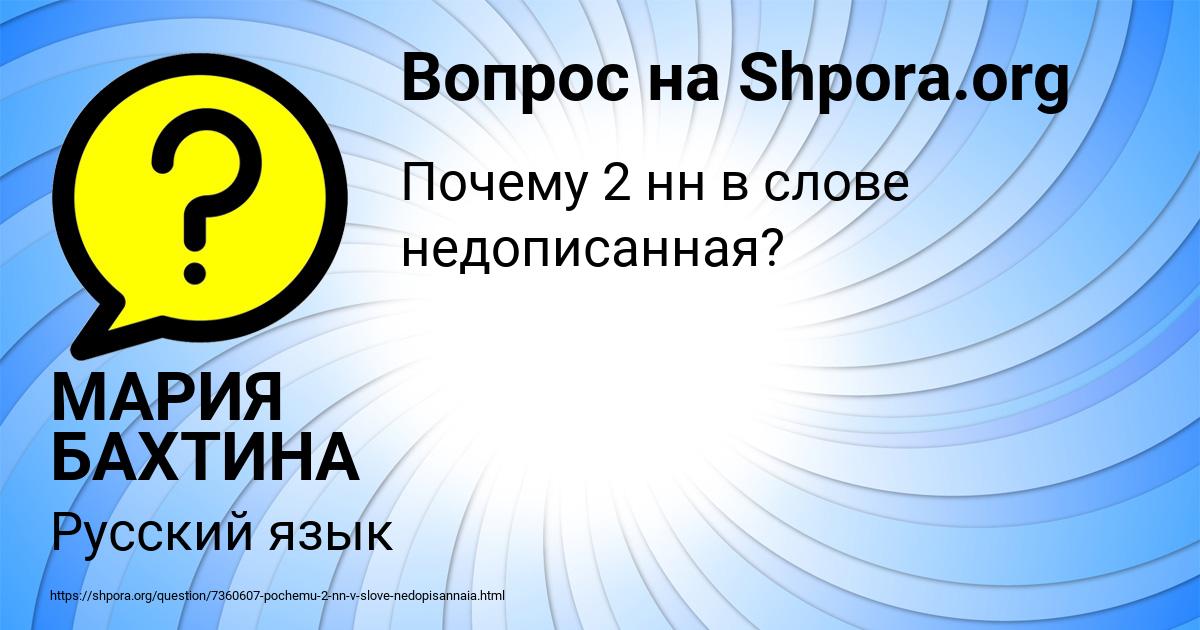 Картинка с текстом вопроса от пользователя МАРИЯ БАХТИНА