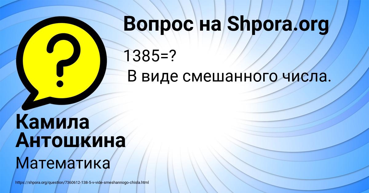 Картинка с текстом вопроса от пользователя Камила Антошкина