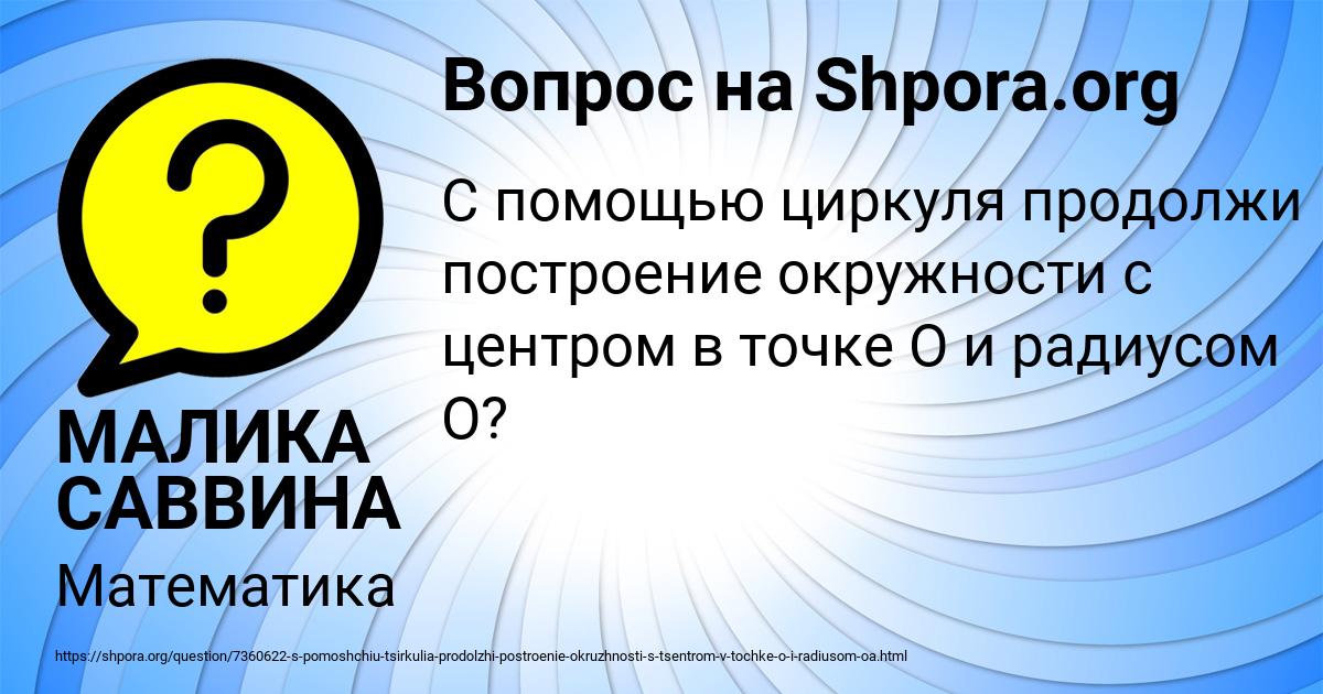 Картинка с текстом вопроса от пользователя МАЛИКА САВВИНА