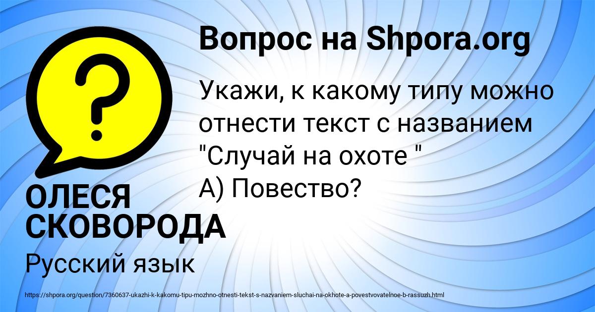 Картинка с текстом вопроса от пользователя ОЛЕСЯ СКОВОРОДА