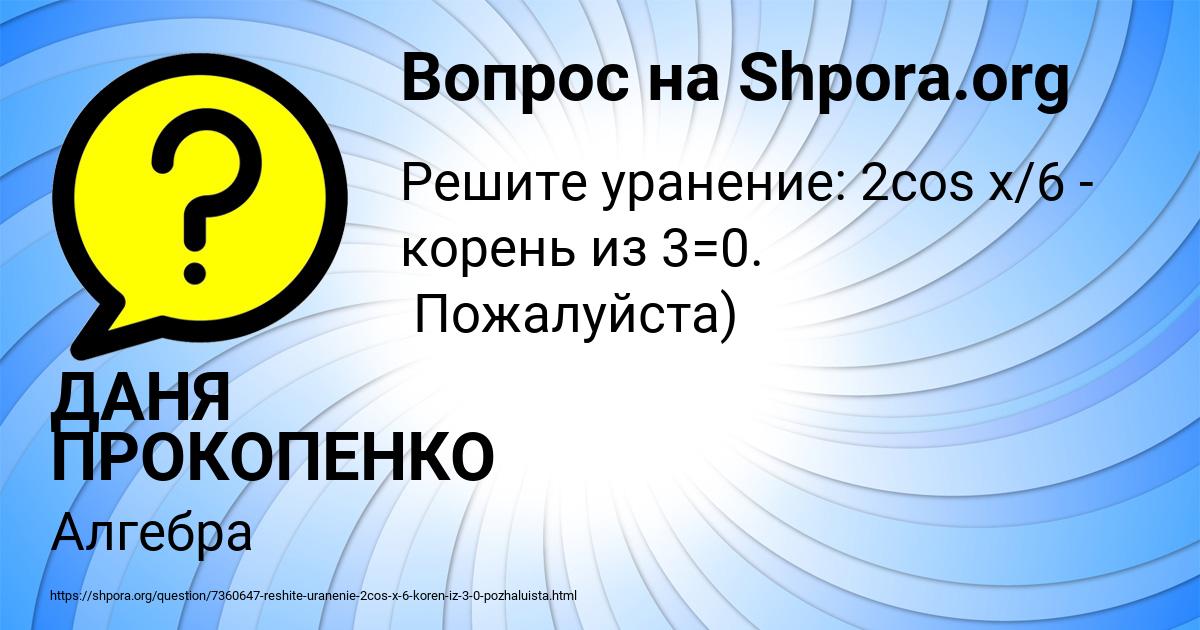 Картинка с текстом вопроса от пользователя ДАНЯ ПРОКОПЕНКО