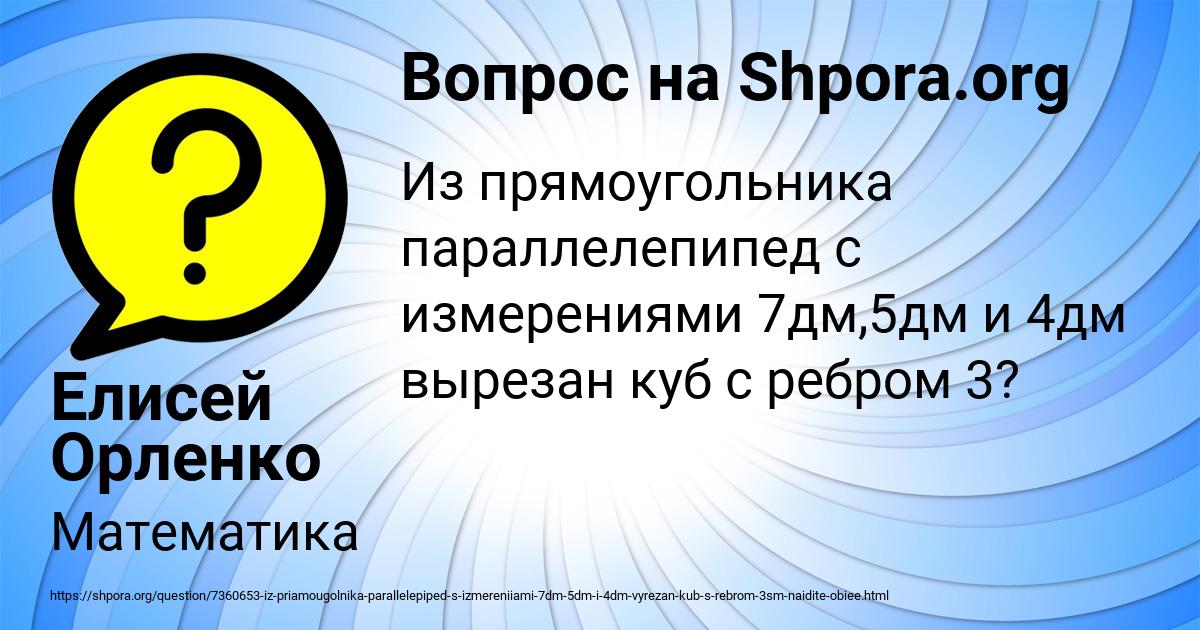 Картинка с текстом вопроса от пользователя Елисей Орленко