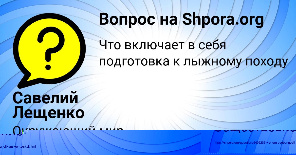 Картинка с текстом вопроса от пользователя Савелий Лещенко