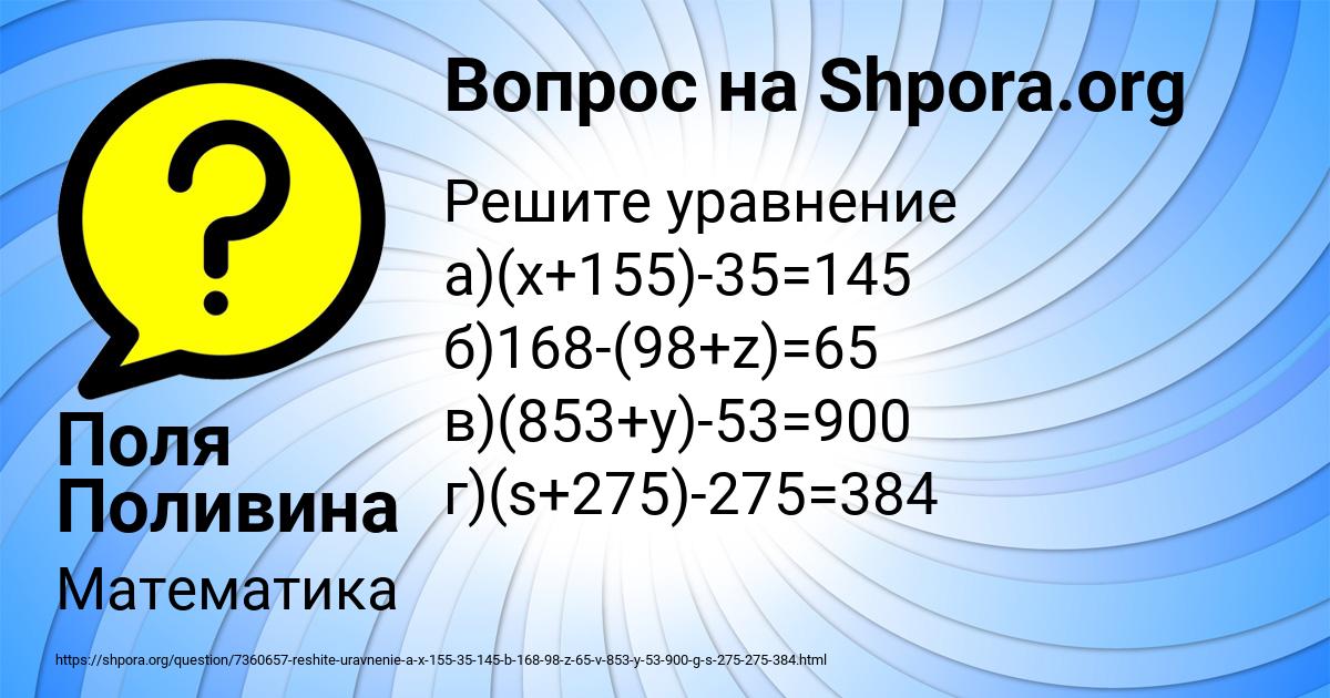 Картинка с текстом вопроса от пользователя Поля Поливина
