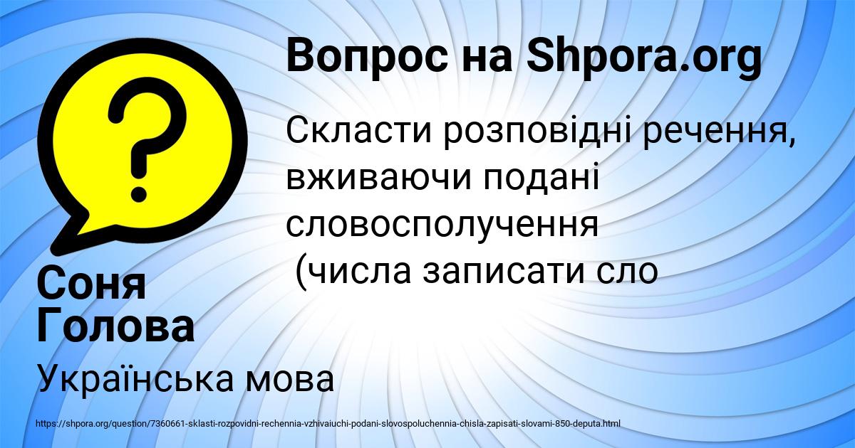 Картинка с текстом вопроса от пользователя Соня Голова