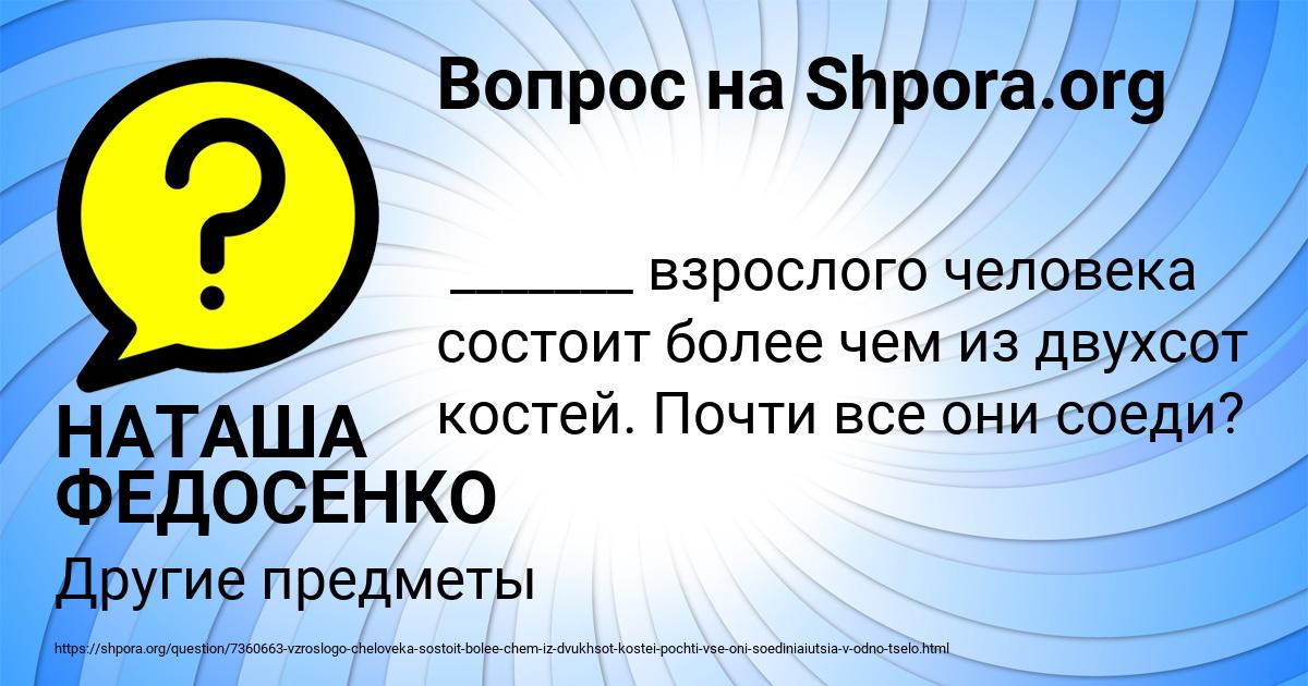 Картинка с текстом вопроса от пользователя НАТАША ФЕДОСЕНКО