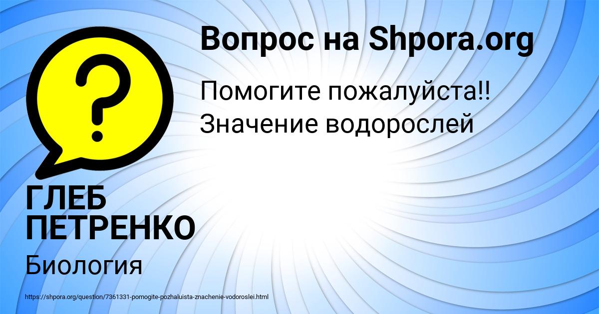 Картинка с текстом вопроса от пользователя ГЛЕБ ПЕТРЕНКО
