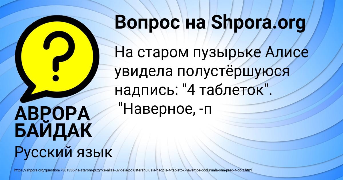 Картинка с текстом вопроса от пользователя АВРОРА БАЙДАК