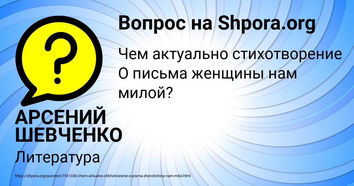 Картинка с текстом вопроса от пользователя АРСЕНИЙ ШЕВЧЕНКО