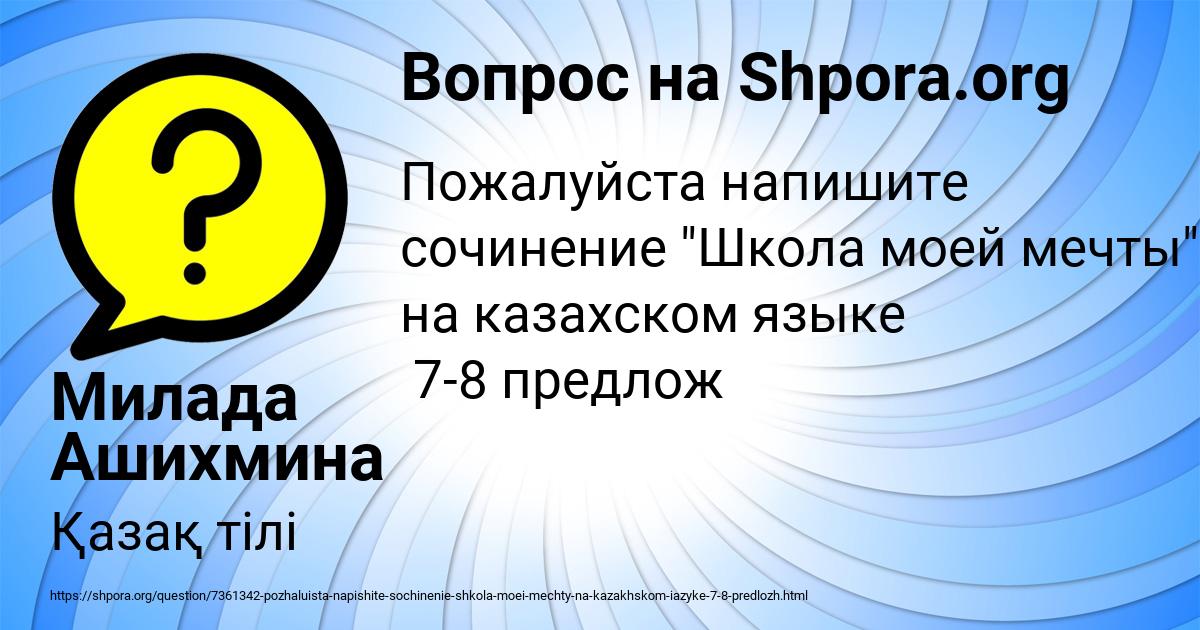 Картинка с текстом вопроса от пользователя Милада Ашихмина