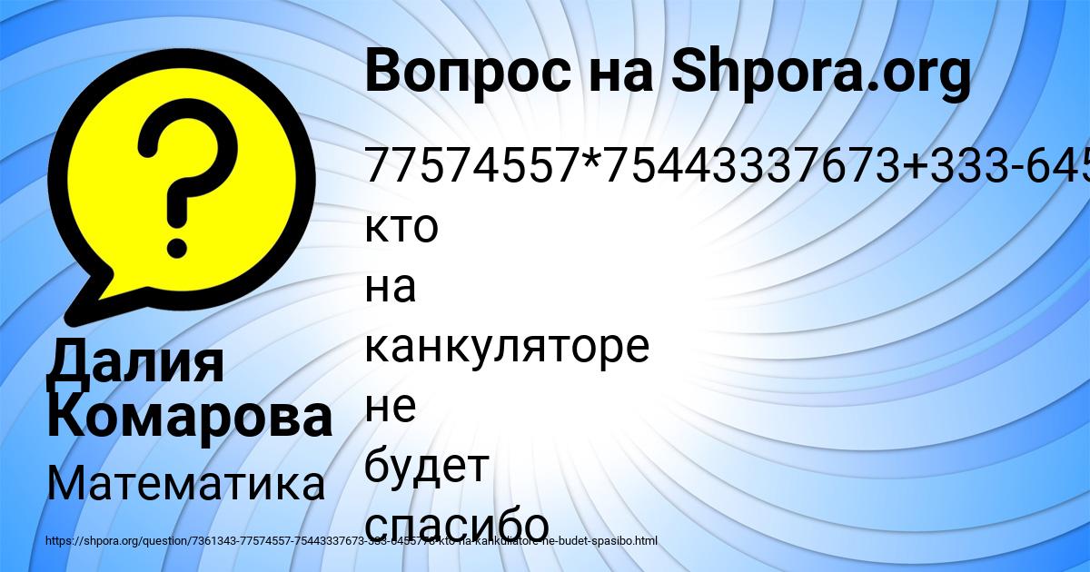 Картинка с текстом вопроса от пользователя Далия Комарова