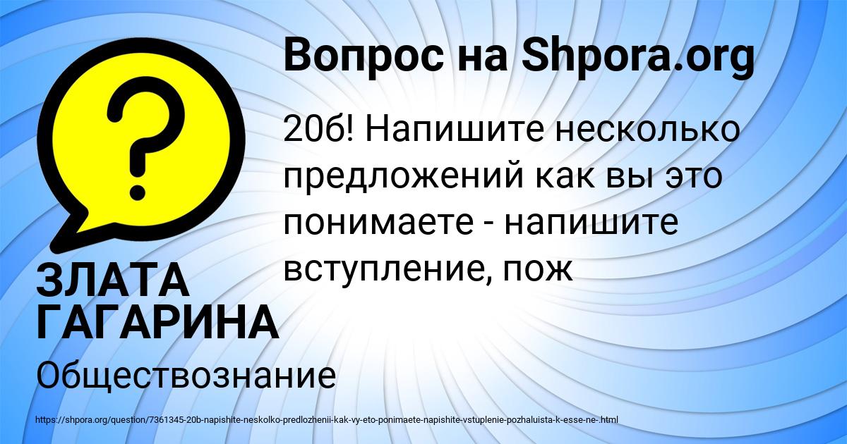 Картинка с текстом вопроса от пользователя ЗЛАТА ГАГАРИНА