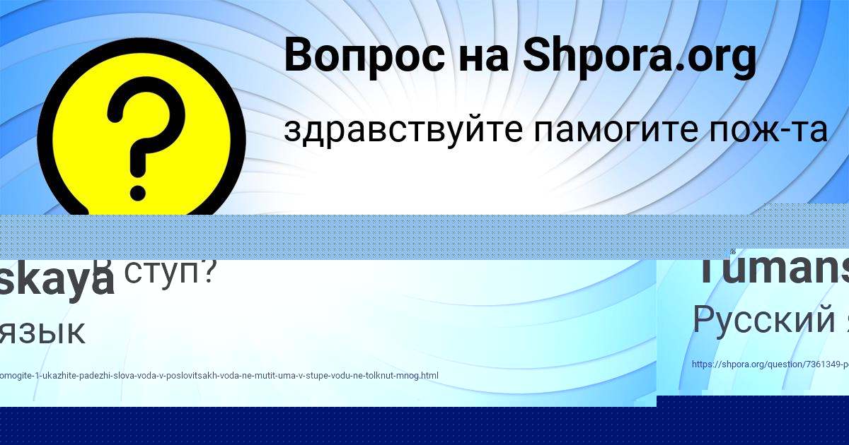Картинка с текстом вопроса от пользователя Amina Tumanskaya