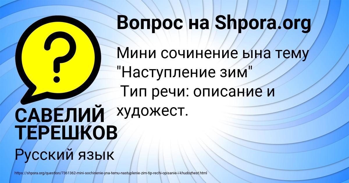 Картинка с текстом вопроса от пользователя САВЕЛИЙ ТЕРЕШКОВ