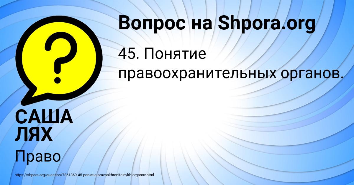 Картинка с текстом вопроса от пользователя САША ЛЯХ