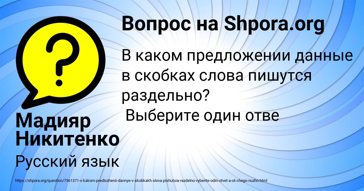 Картинка с текстом вопроса от пользователя Мадияр Никитенко