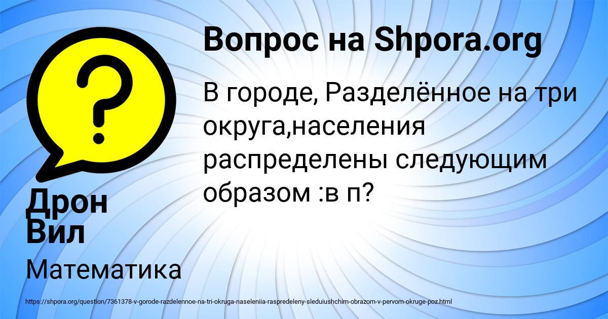 Картинка с текстом вопроса от пользователя Дрон Вил