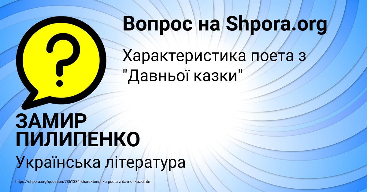 Картинка с текстом вопроса от пользователя ЗАМИР ПИЛИПЕНКО