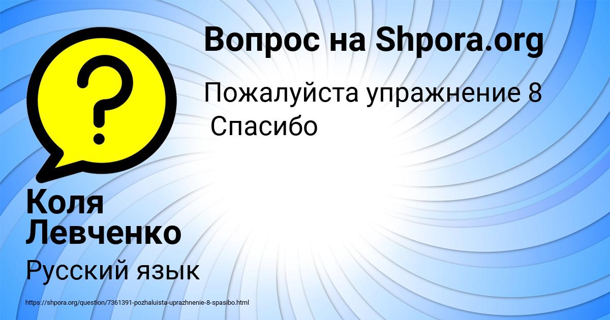 Картинка с текстом вопроса от пользователя Коля Левченко