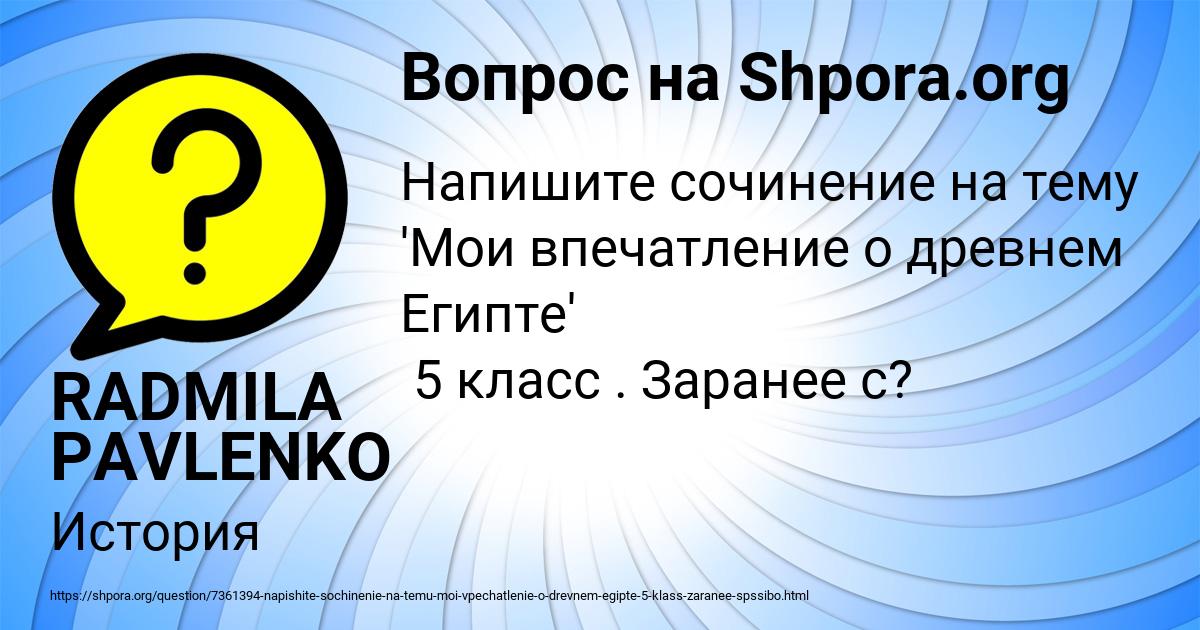 Картинка с текстом вопроса от пользователя RADMILA PAVLENKO