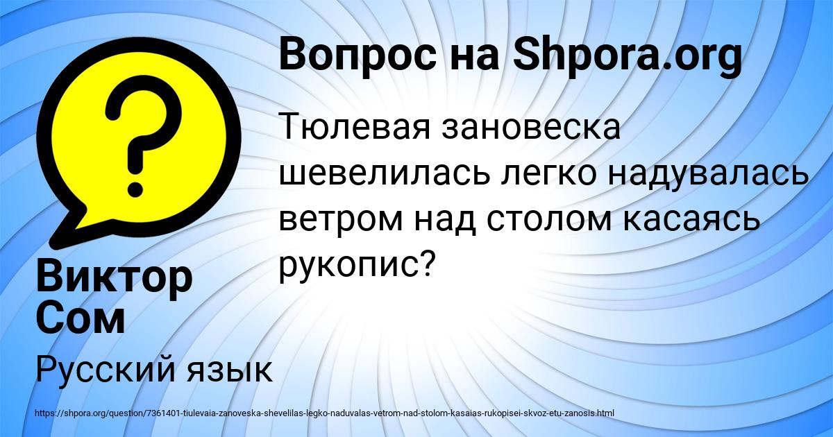 Картинка с текстом вопроса от пользователя Виктор Сом