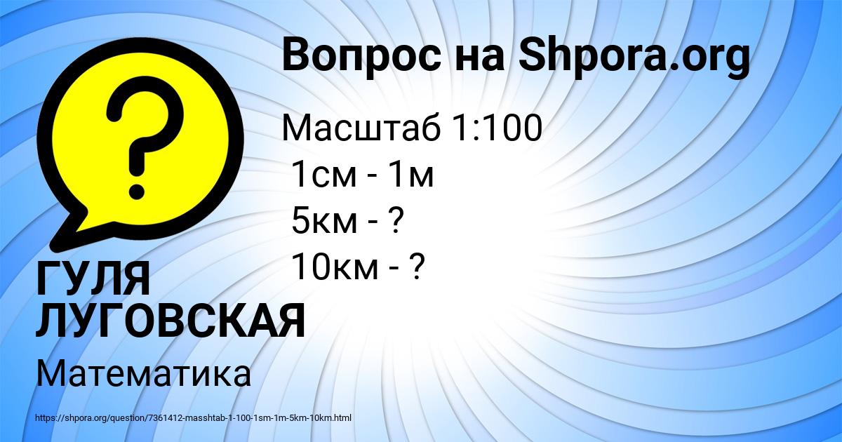 Картинка с текстом вопроса от пользователя ГУЛЯ ЛУГОВСКАЯ