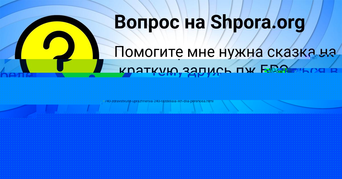 Картинка с текстом вопроса от пользователя МИЛАН КОШЕЛЕВ