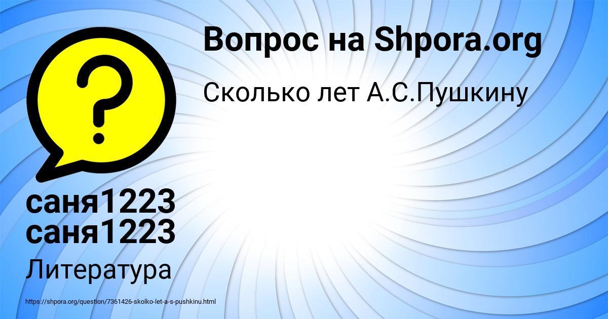 Картинка с текстом вопроса от пользователя саня1223 саня1223