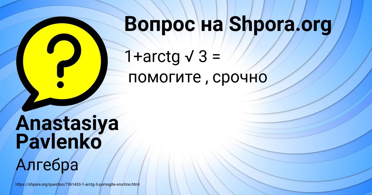 Картинка с текстом вопроса от пользователя Anastasiya Pavlenko