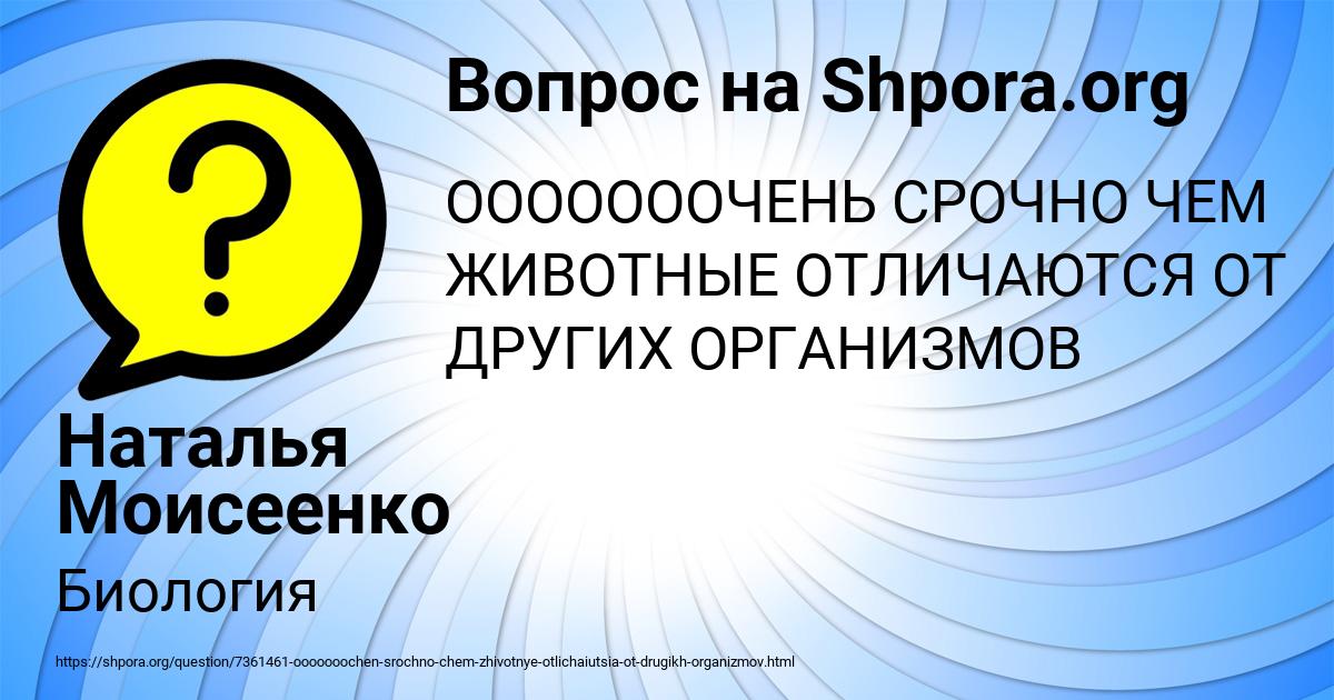Картинка с текстом вопроса от пользователя Наталья Моисеенко