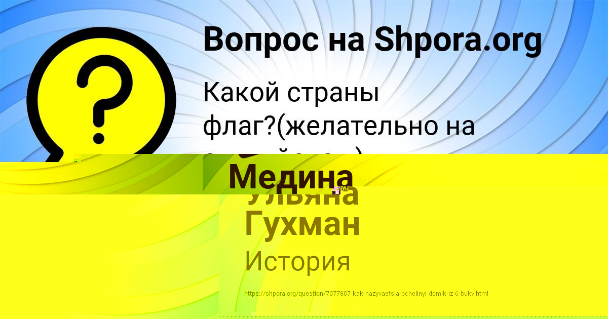 Картинка с текстом вопроса от пользователя Медина Ломоносова