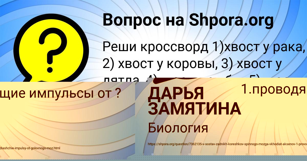 Картинка с текстом вопроса от пользователя ДАРЬЯ ЗАМЯТИНА