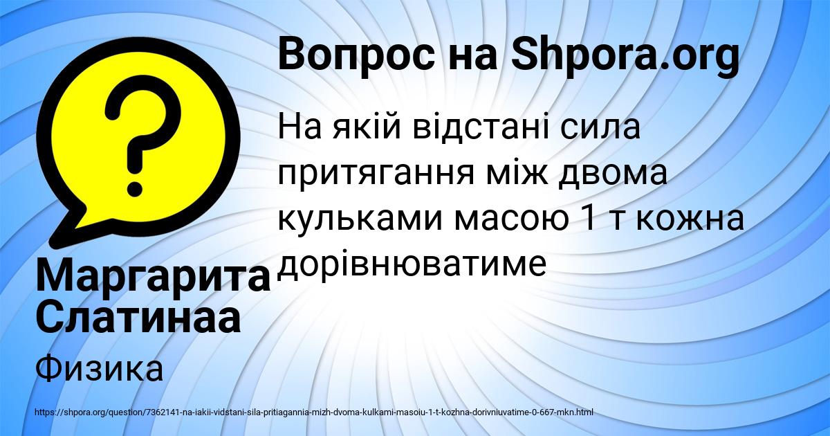 Картинка с текстом вопроса от пользователя Маргарита Слатинаа