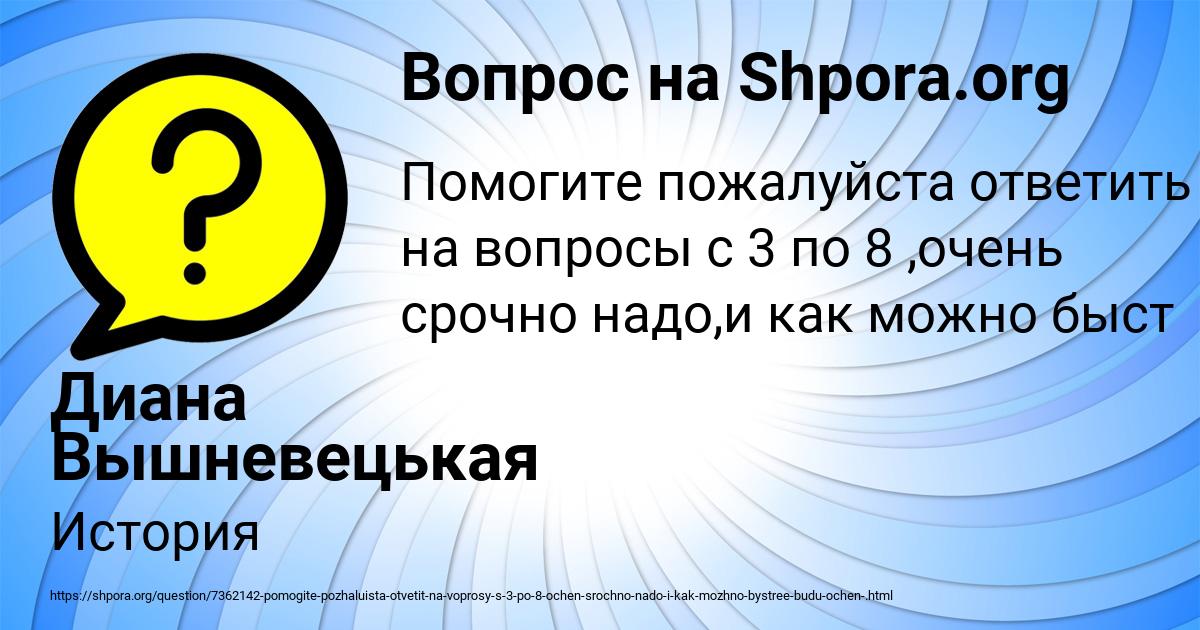 Картинка с текстом вопроса от пользователя Диана Вышневецькая