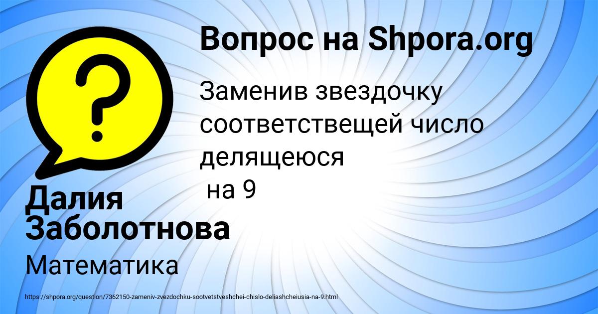 Картинка с текстом вопроса от пользователя Далия Заболотнова