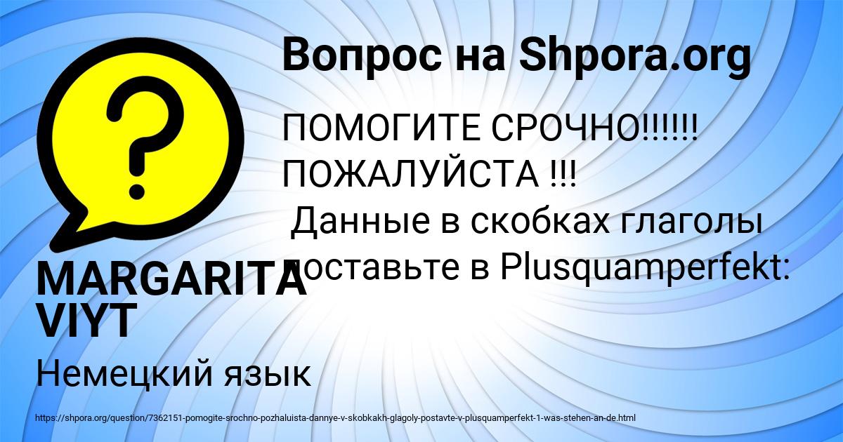 Картинка с текстом вопроса от пользователя MARGARITA VIYT