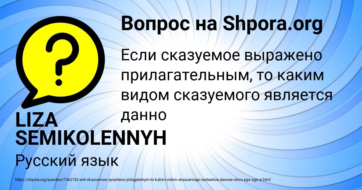 Картинка с текстом вопроса от пользователя LIZA SEMIKOLENNYH