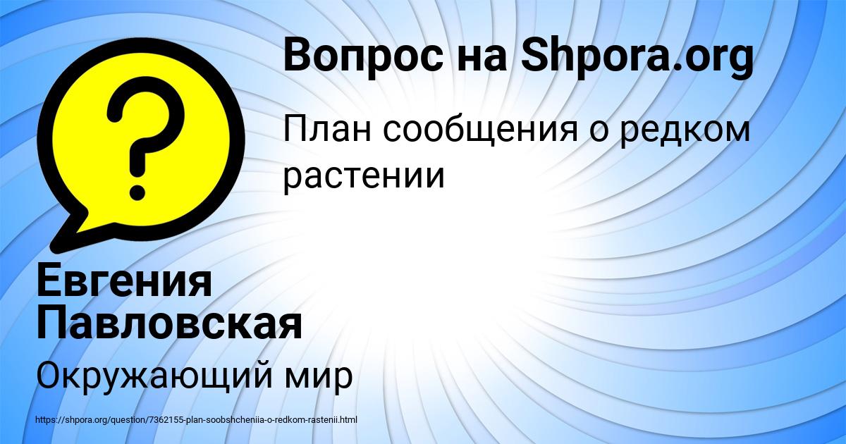 Картинка с текстом вопроса от пользователя Евгения Павловская