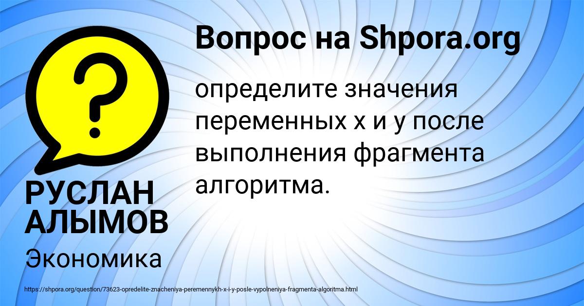 Картинка с текстом вопроса от пользователя РУСЛАН АЛЫМОВ
