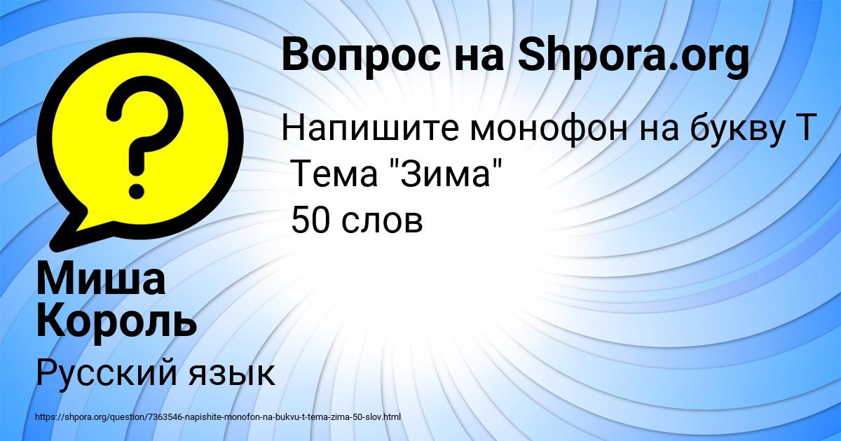 Картинка с текстом вопроса от пользователя Миша Король