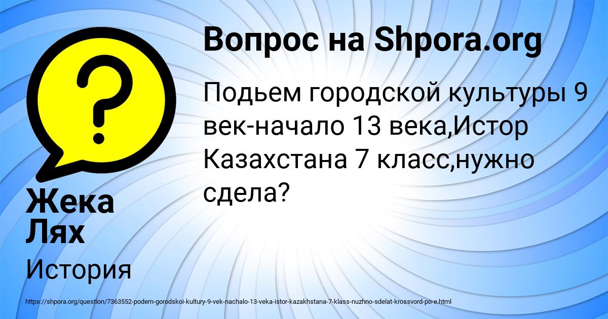 Картинка с текстом вопроса от пользователя Жека Лях